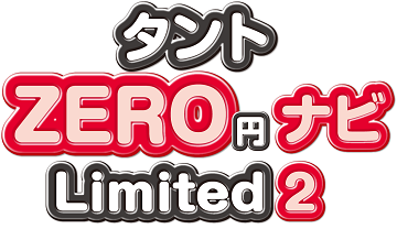 ZERO円ナビ